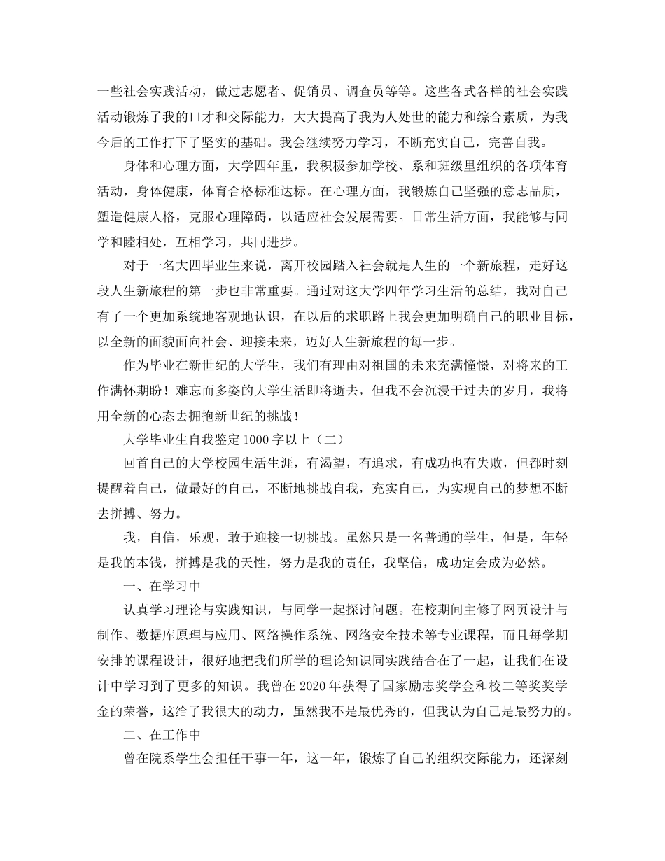 大学毕业生自我鉴定1000字以上 _第2页