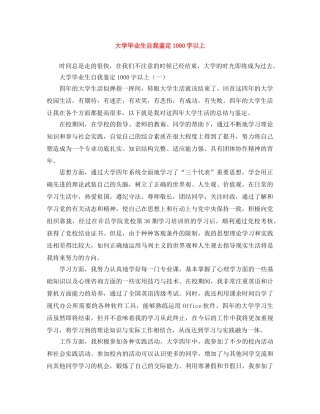 大学毕业生自我鉴定1000字以上 