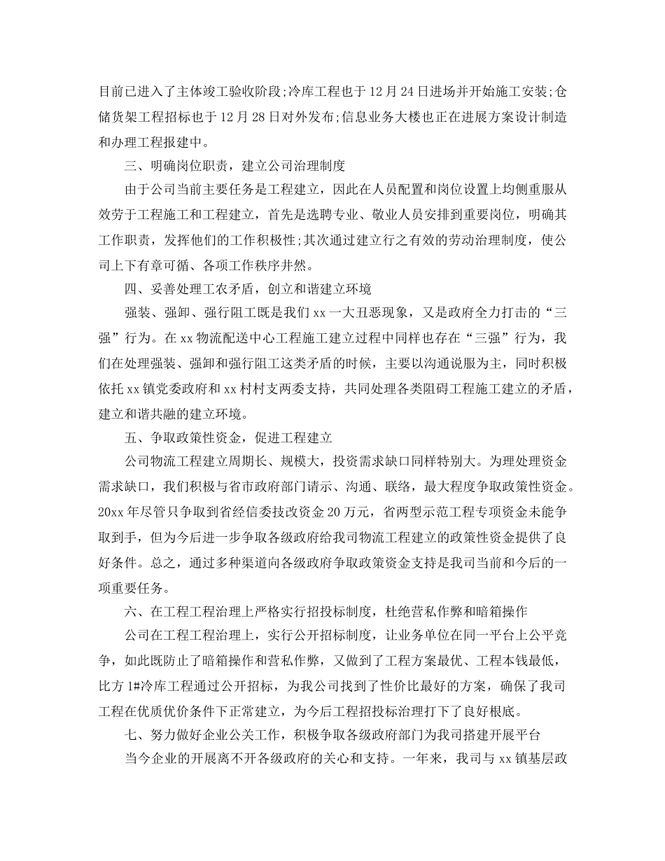 2024物流公司年终工作参考总结5篇 _第2页