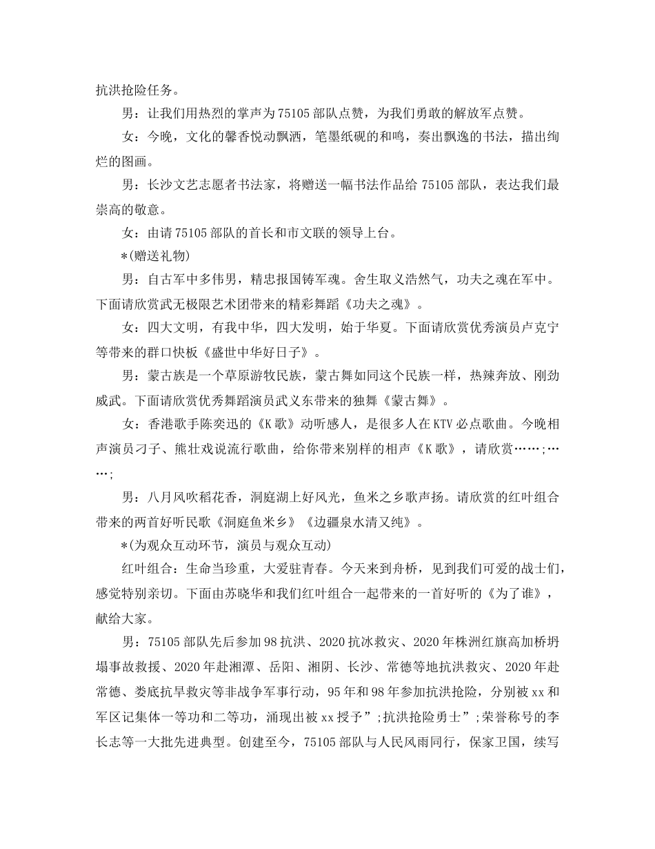 八一活动主持词精选范文5篇 _第2页