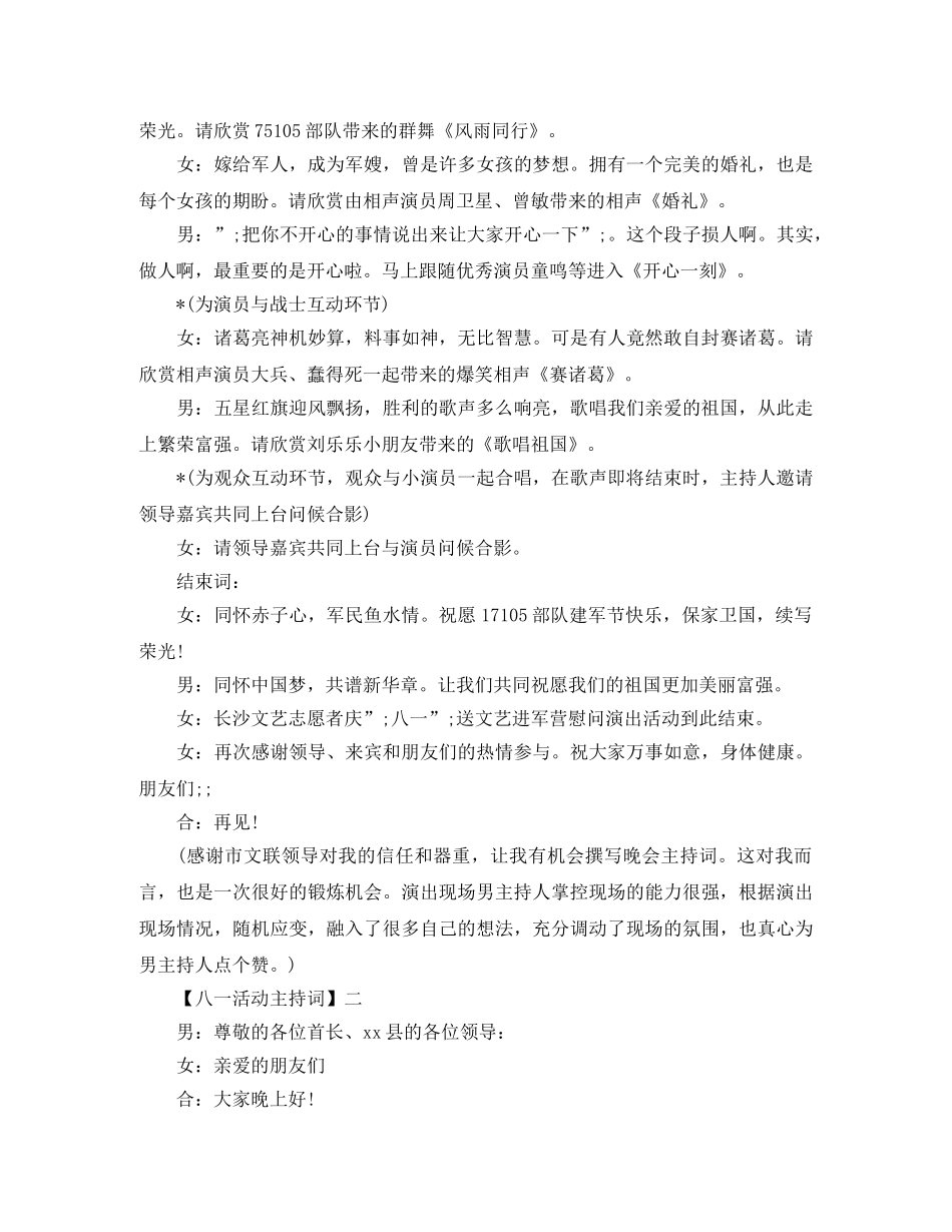 八一活动主持词精选范文5篇 _第3页