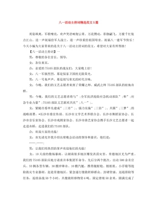 八一活动主持词精选范文5篇 