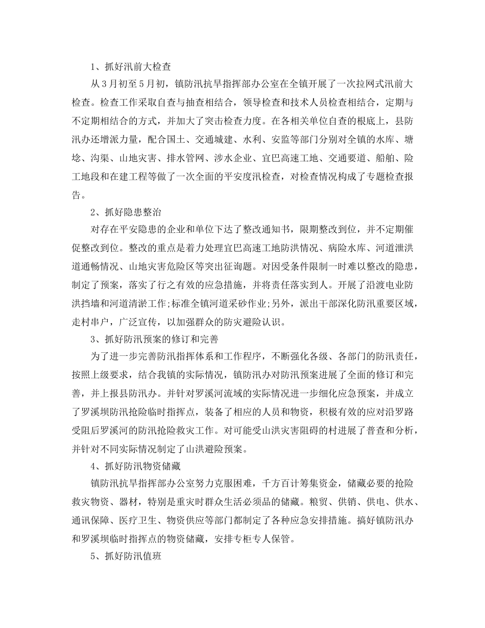 2024年工作参考总结-防汛工作参考总结优选大全 _第2页