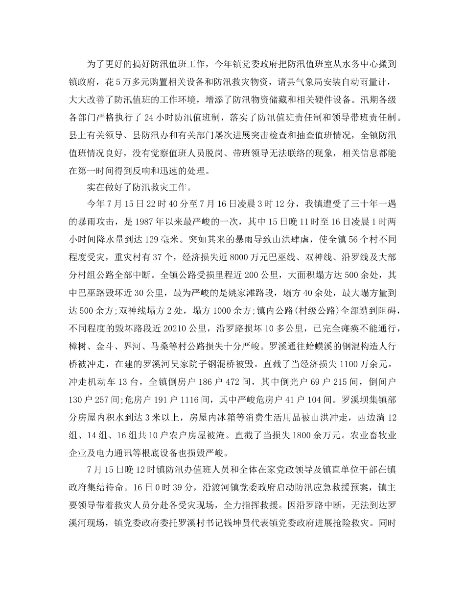 2024年工作参考总结-防汛工作参考总结优选大全 _第3页