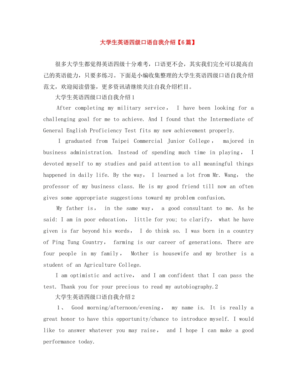 大学生英语四级口语自我介绍【6篇】 _第1页