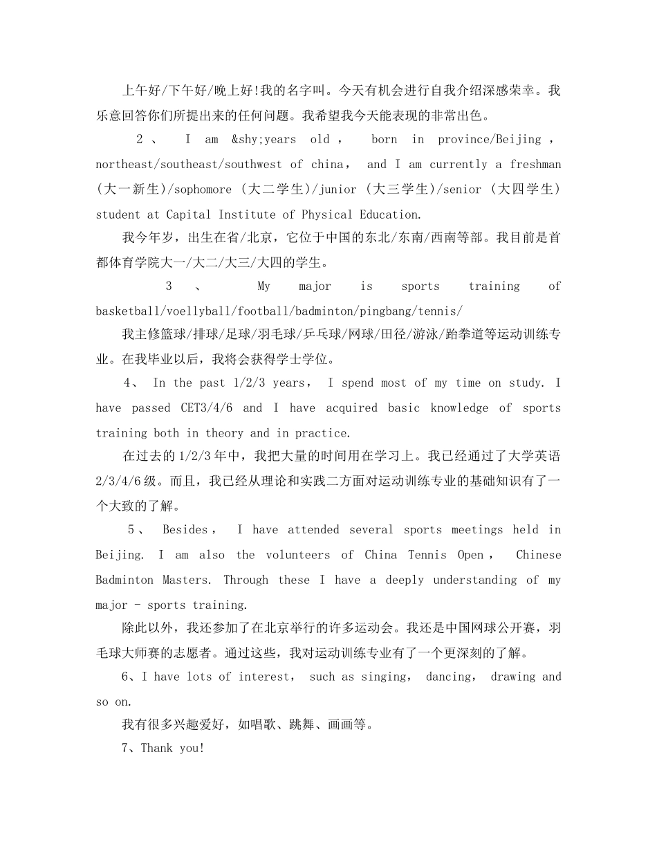 大学生英语四级口语自我介绍【6篇】 _第2页