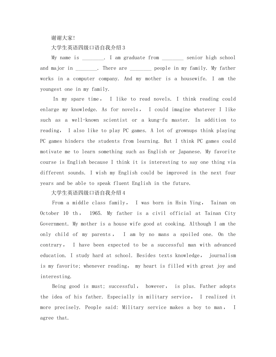 大学生英语四级口语自我介绍【6篇】 _第3页