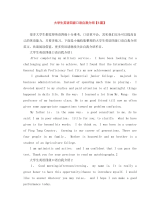 大学生英语四级口语自我介绍【6篇】 