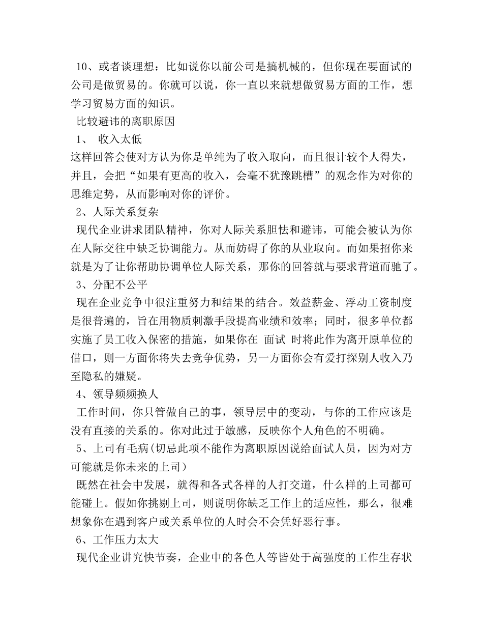 辞职原因怎么写较好 _第2页