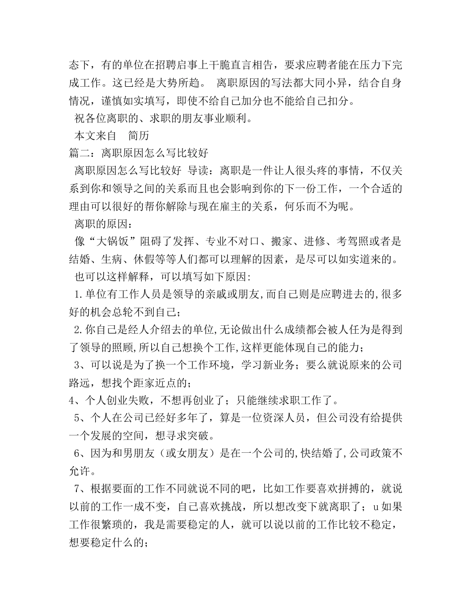 辞职原因怎么写较好 _第3页