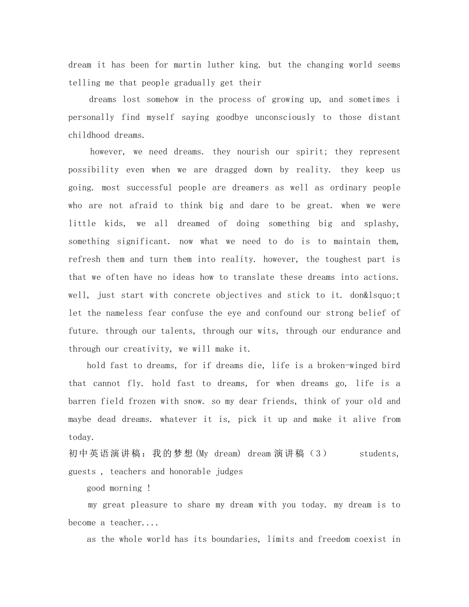 dream演讲稿4篇 _第2页