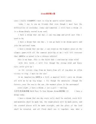 dream演讲稿4篇 