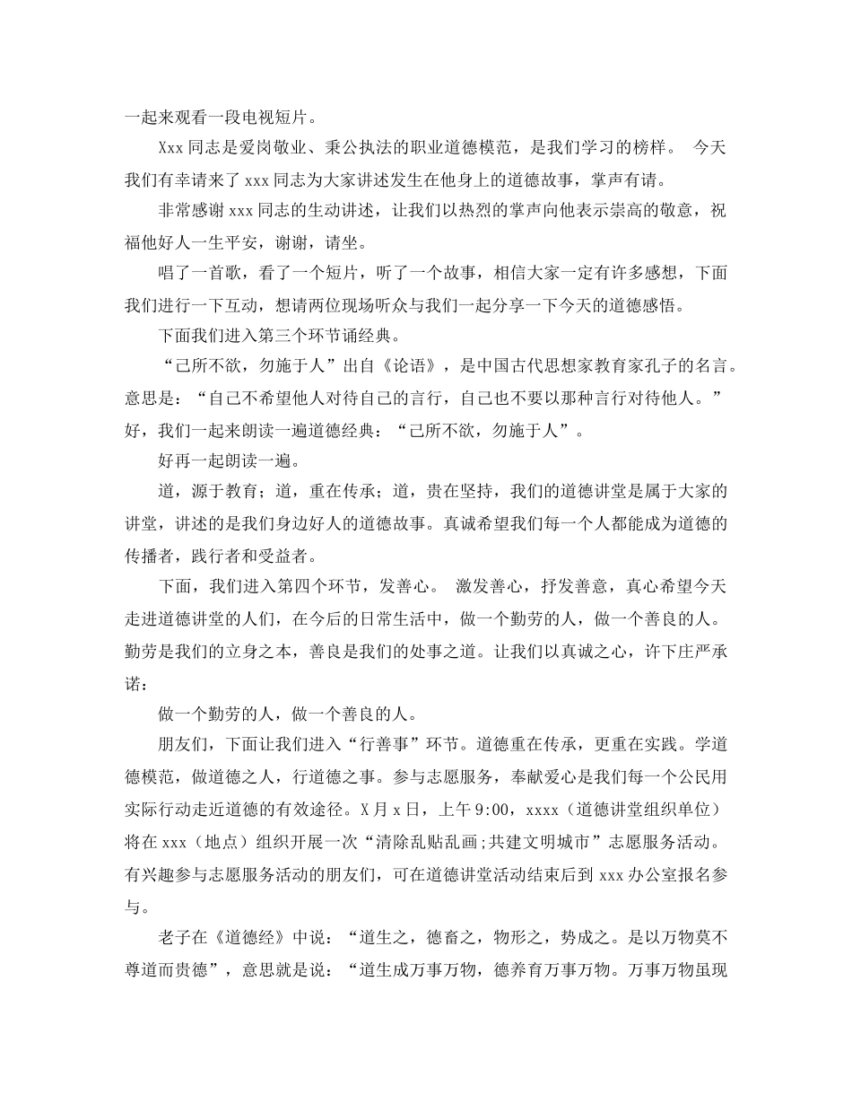 道德讲堂主持词范例 _第2页