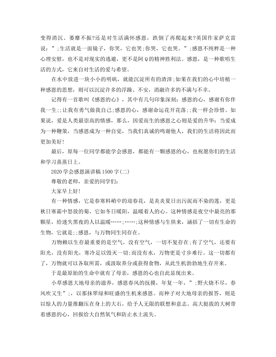 2024学会感恩演讲稿1500字 _第3页