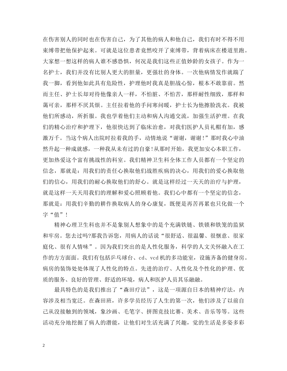 2024精神科护士节演讲稿 _第2页