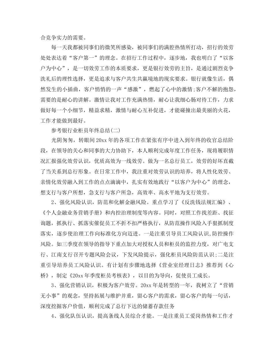 2024银行业柜员年终参考总结范文5篇 _第2页