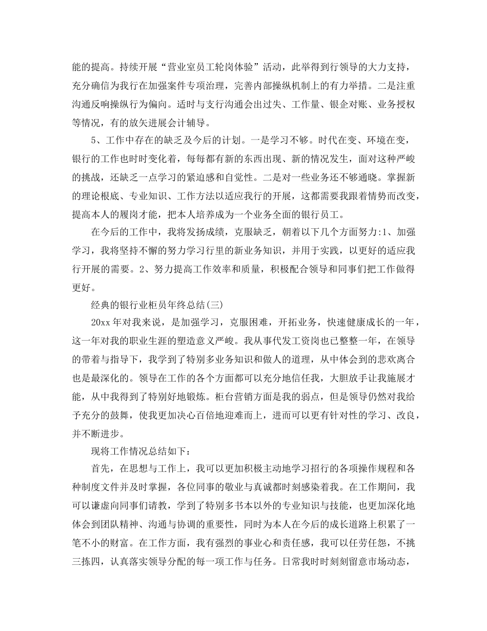 2024银行业柜员年终参考总结范文5篇 _第3页