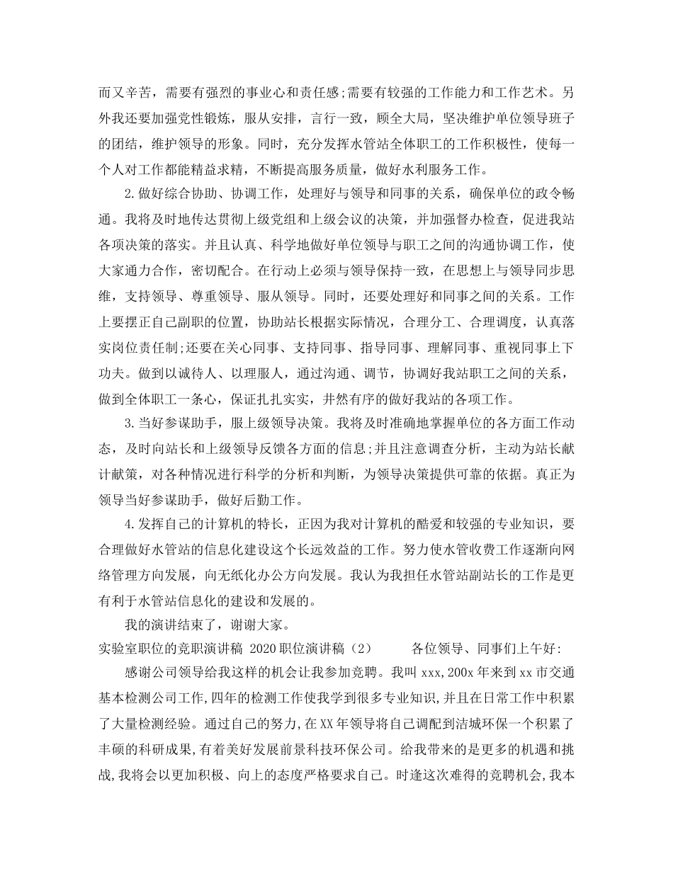 2024职位演讲稿(4篇) _第2页