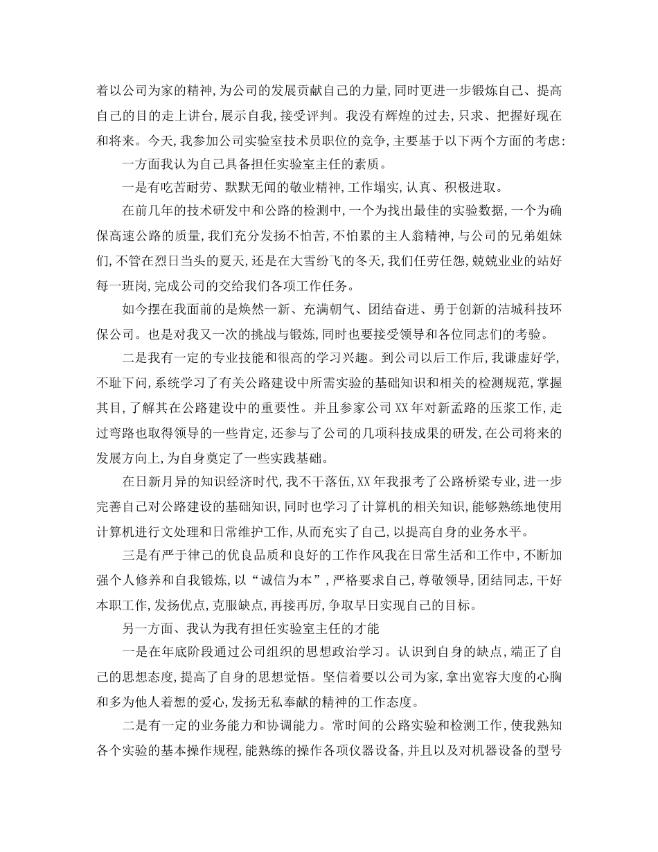 2024职位演讲稿(4篇) _第3页