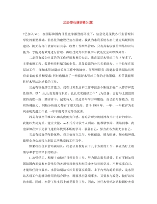 2024职位演讲稿(4篇) 