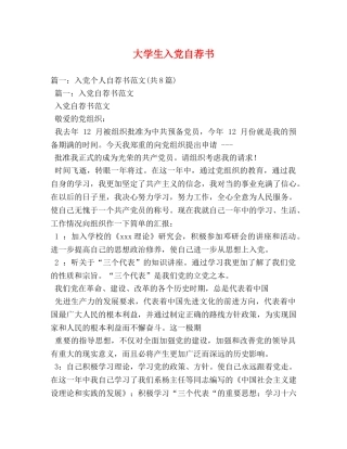 大学生入党自荐书 