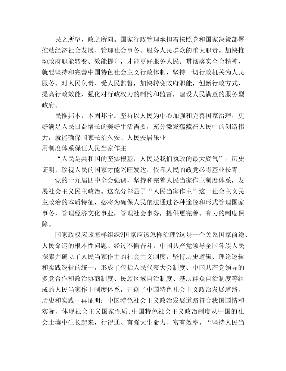 学习贯彻党的十九届四中全会精神心得体会6篇 (2) _第2页