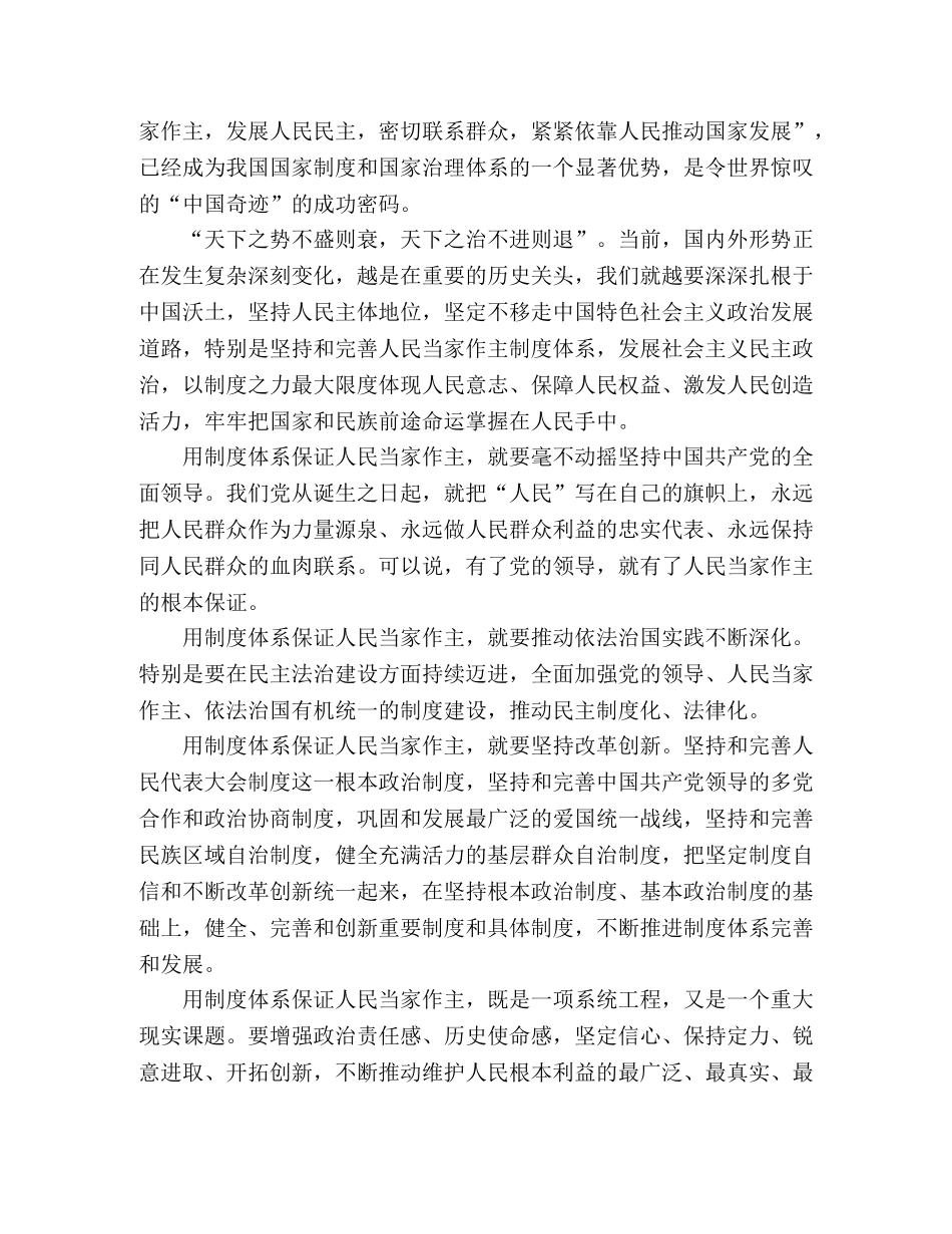 学习贯彻党的十九届四中全会精神心得体会6篇 (2) _第3页