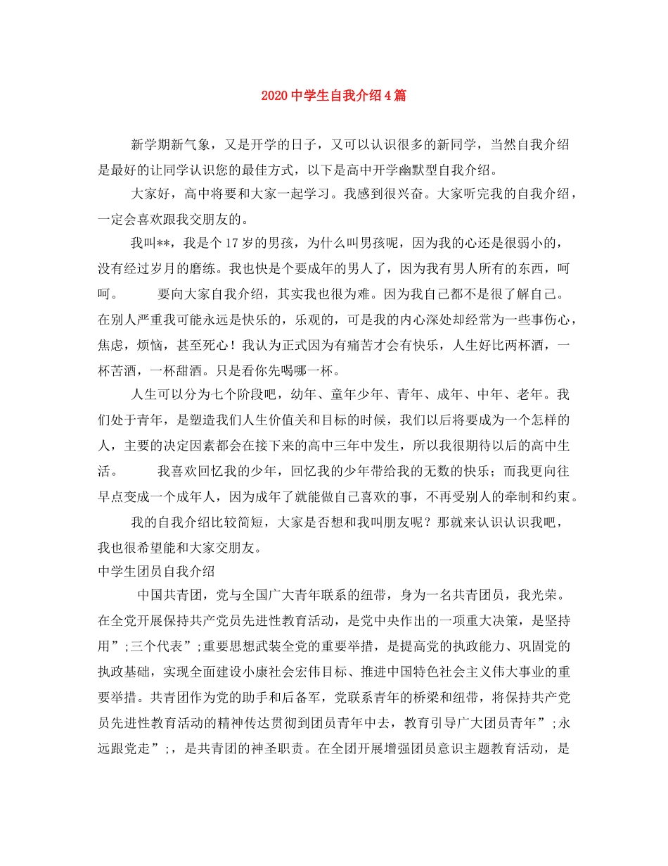 2024生自我介绍4篇 _第1页