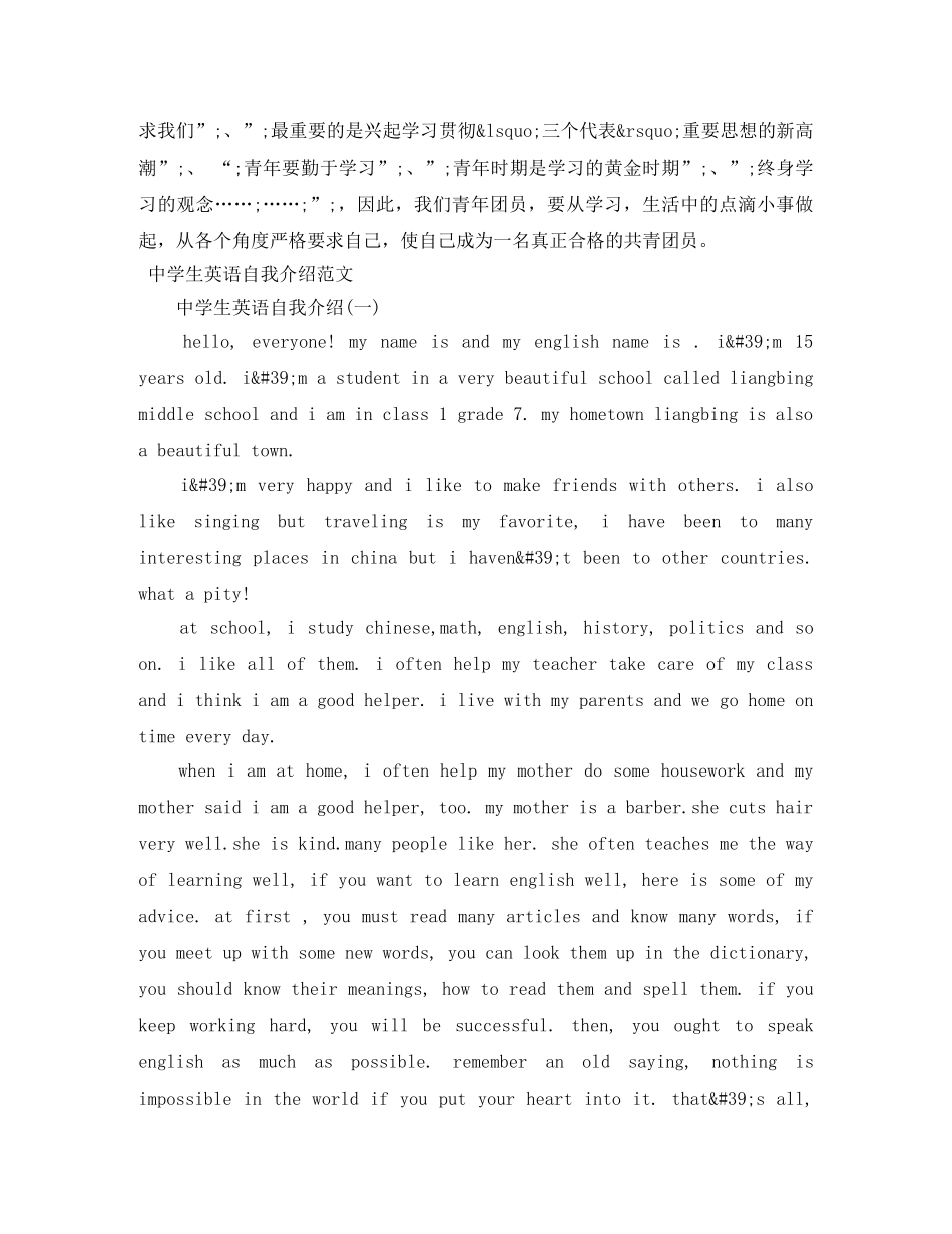 2024生自我介绍4篇 _第3页
