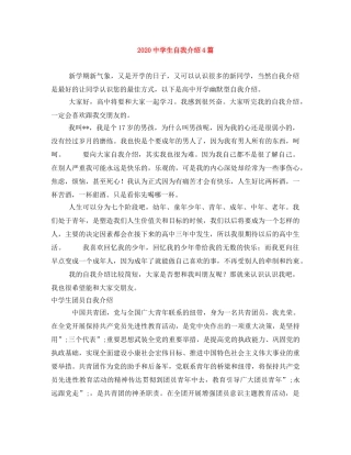 2024生自我介绍4篇 