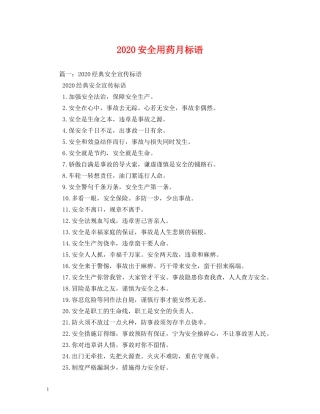 2024安全用药月标语 