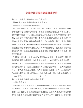 大学生社区综合表现自我评价 