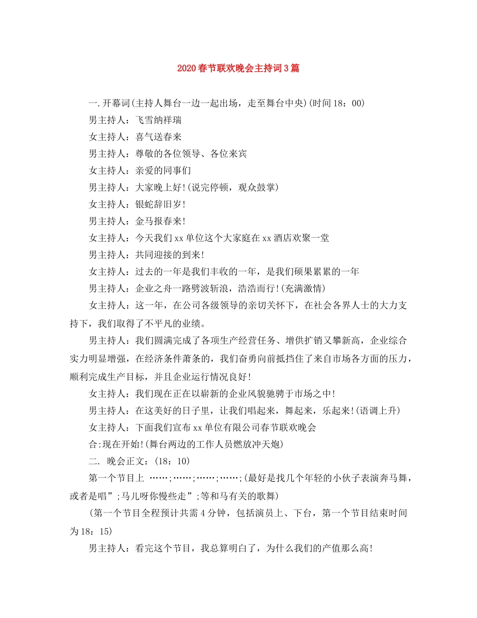 2024春节联欢晚会主持词3篇 _第1页