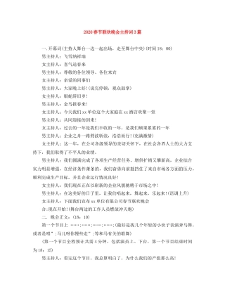 2024春节联欢晚会主持词3篇 
