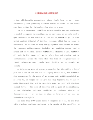 1分钟面试自我介绍范文技巧 