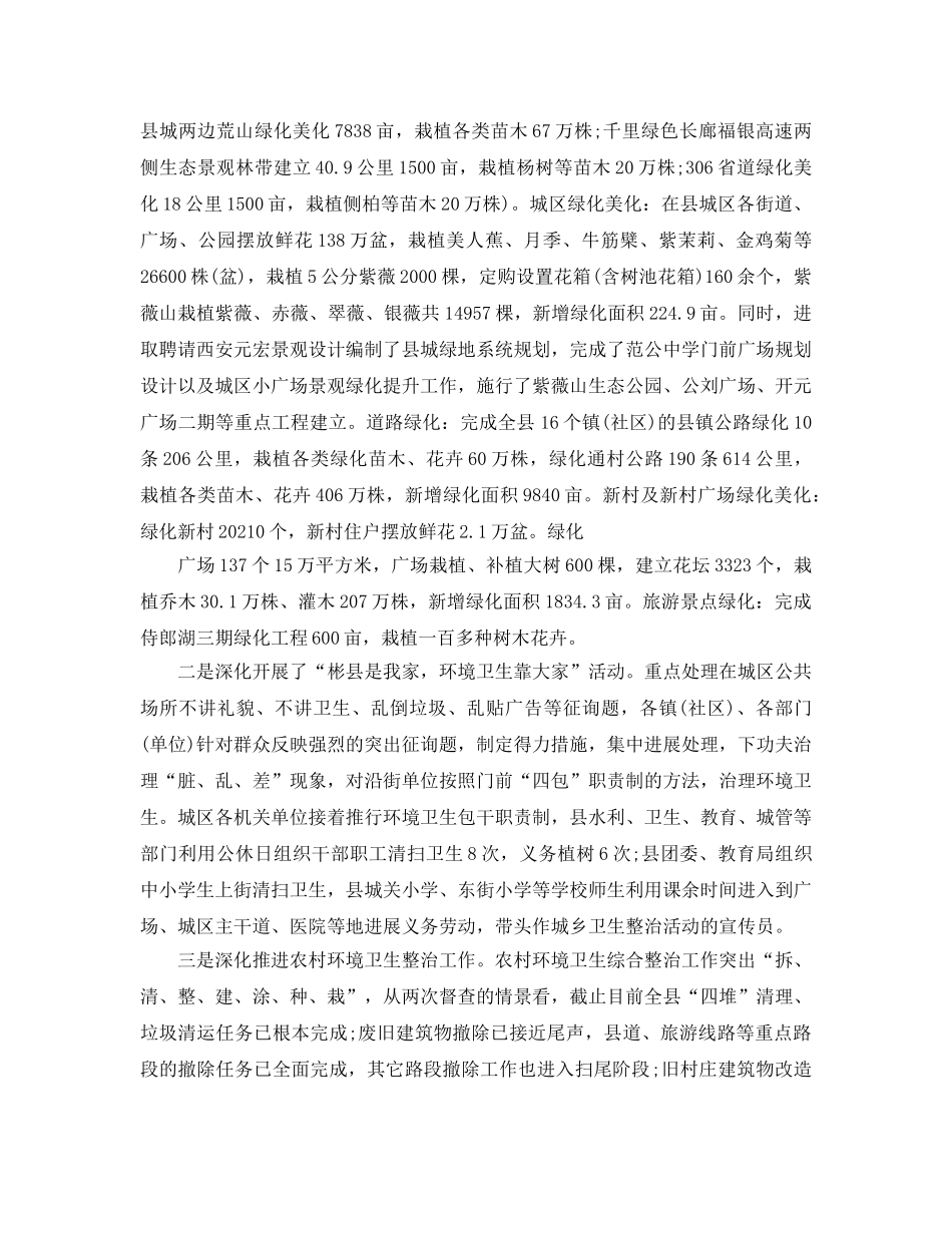 爱国卫生月活动参考总结（通用） _第2页