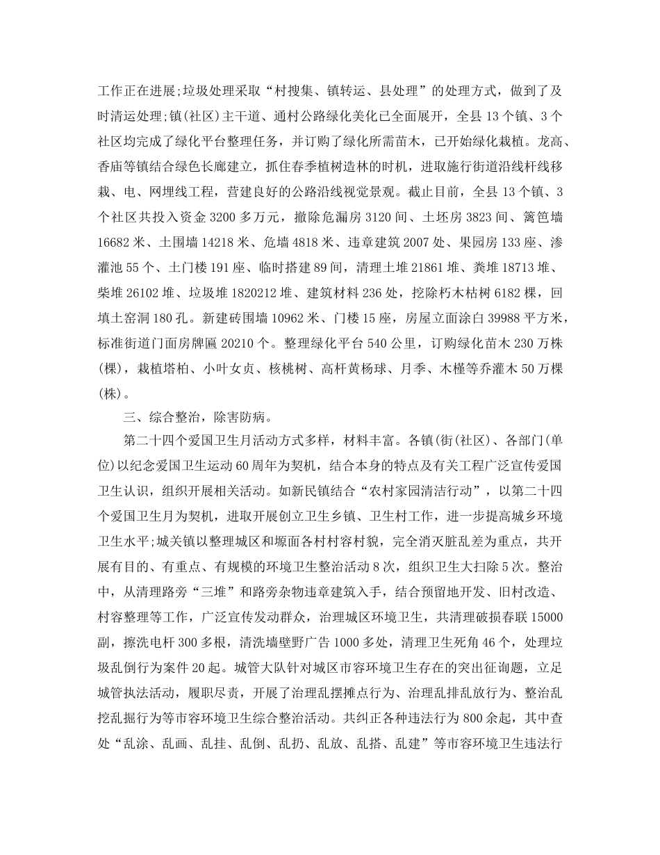 爱国卫生月活动参考总结（通用） _第3页