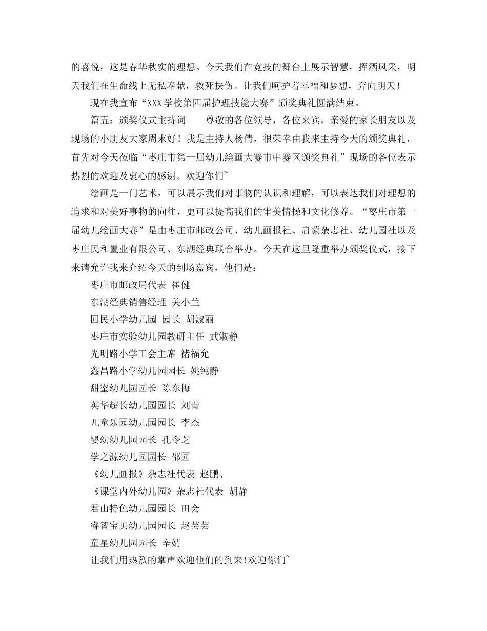颁奖典礼晚会主持词 _第2页