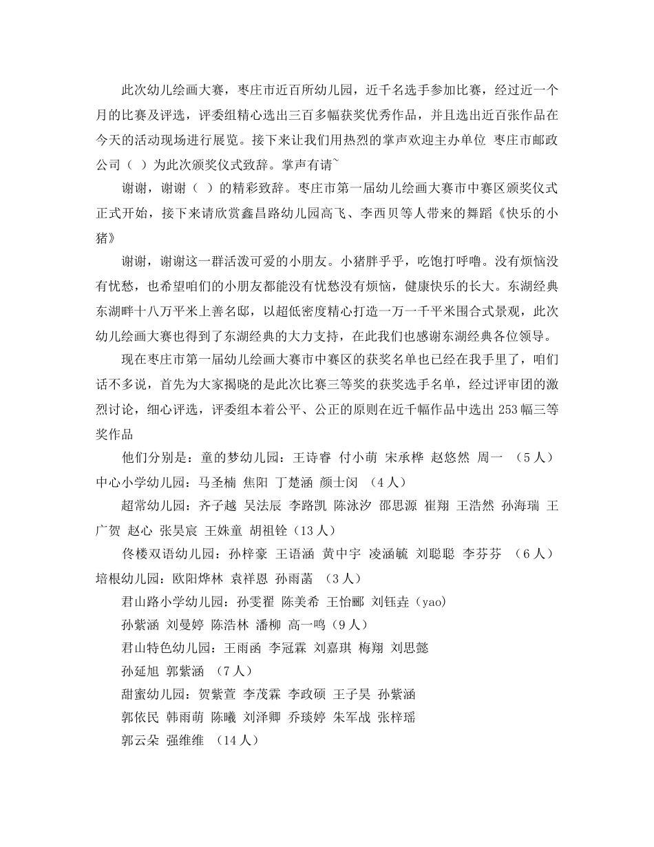 颁奖典礼晚会主持词 _第3页