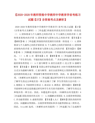 【2024-2024年教师资格教师教育学省考练习试题【27】含答案考点及解析】 