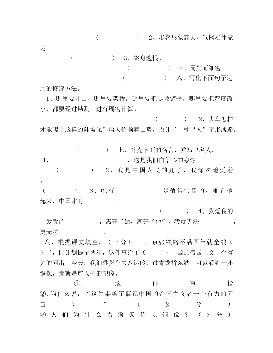 2024秋新人教版部编本六年级上册语文第二单元测试卷及答案 _第2页