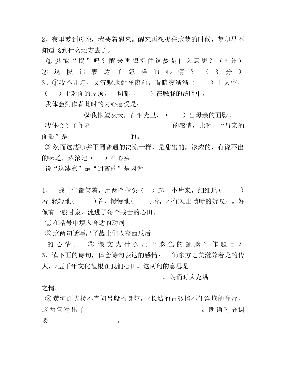 2024秋新人教版部编本六年级上册语文第二单元测试卷及答案 _第3页