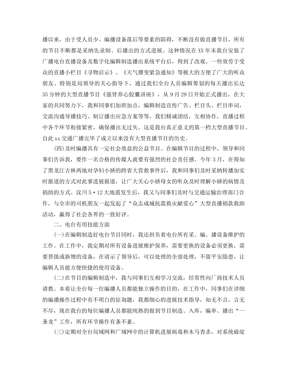 2024广电网络年终工作参考总结范文5篇 _第2页
