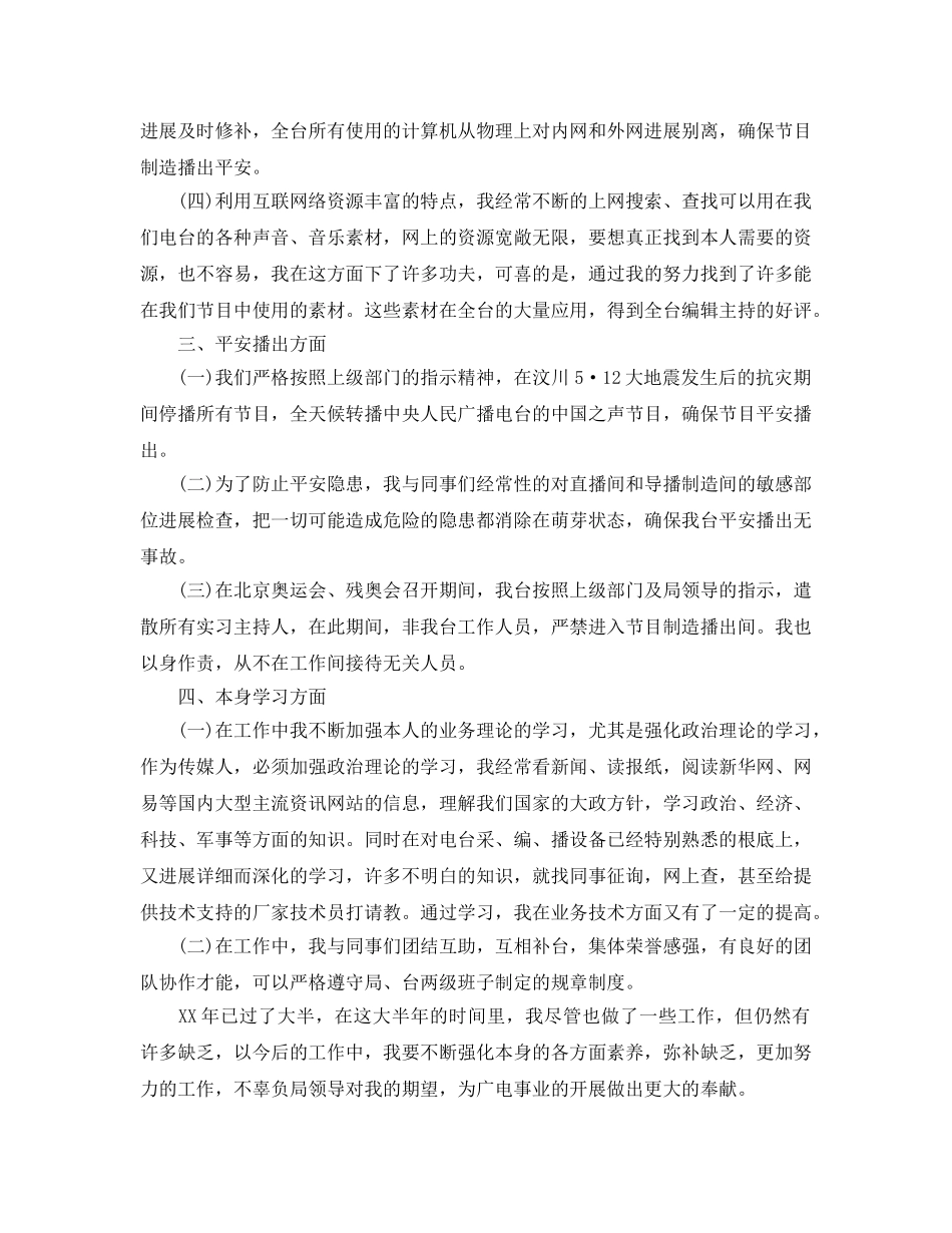 2024广电网络年终工作参考总结范文5篇 _第3页