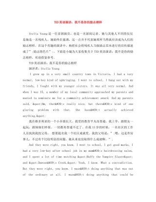 TED英语演讲我不是你的励志榜样 