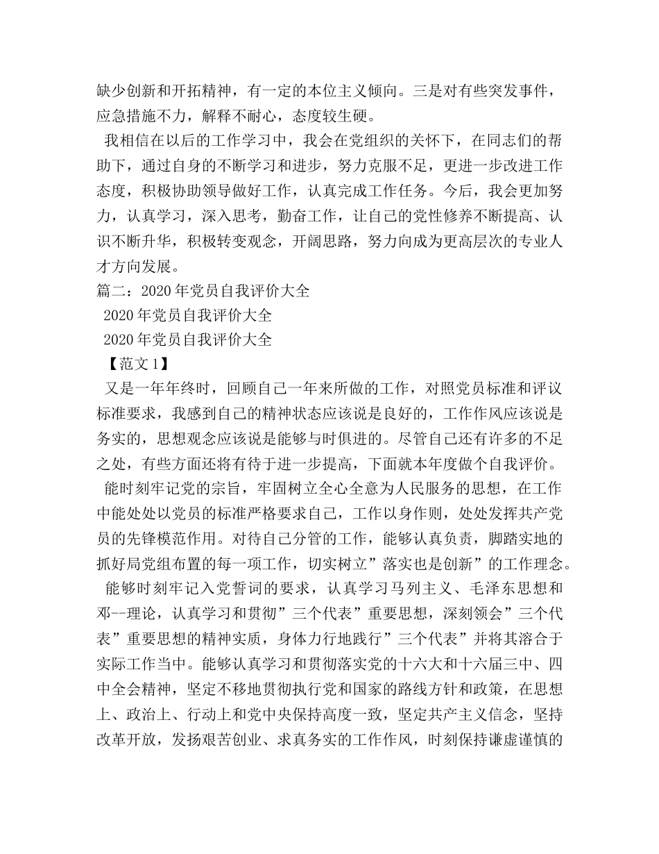 党员领导干部自评 _第2页