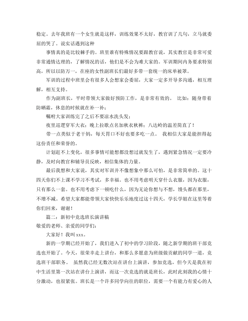 班委竞选演讲稿范文大全 _第2页