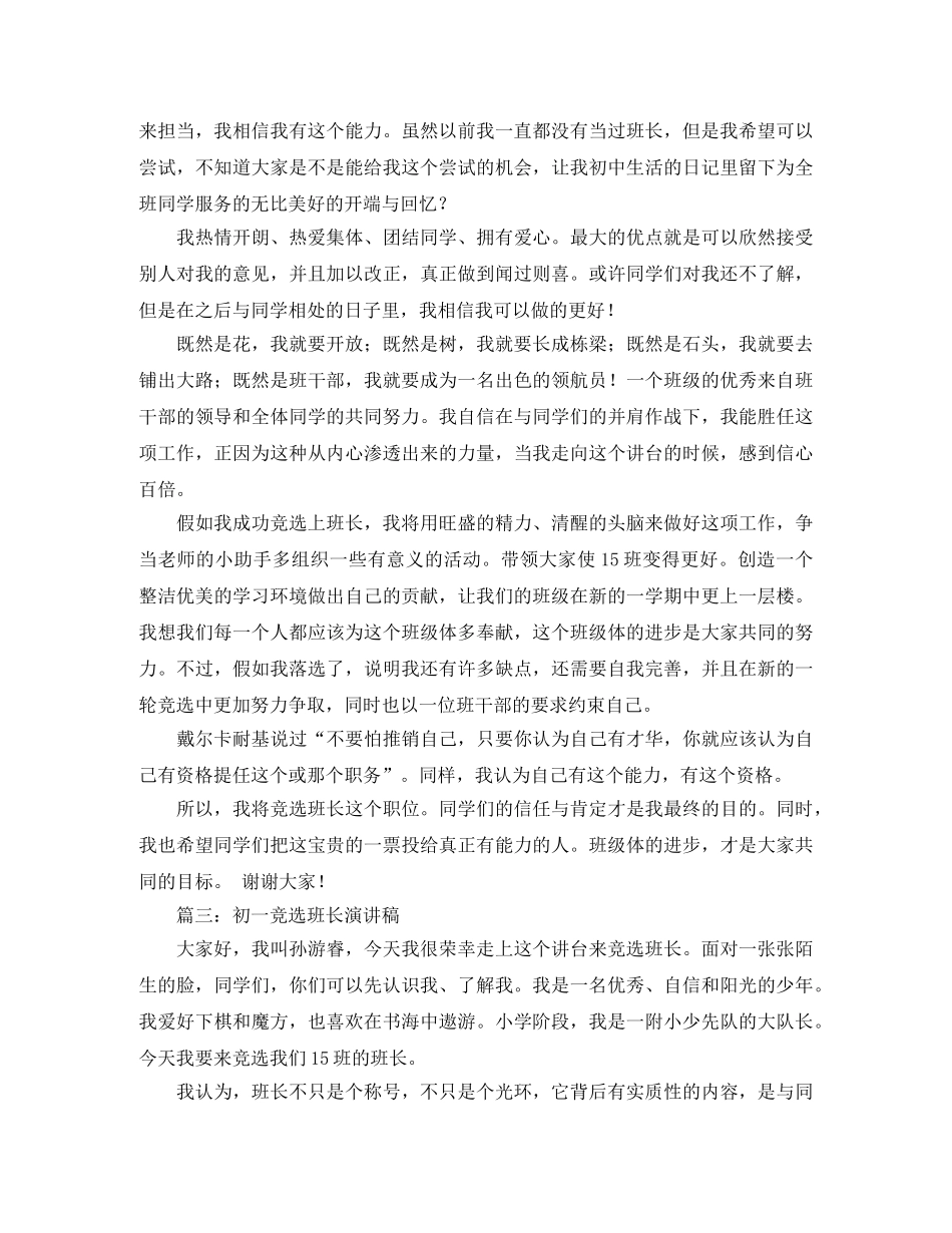 班委竞选演讲稿范文大全 _第3页