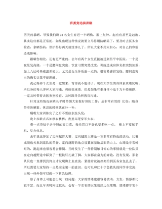 班委竞选演讲稿范文大全 