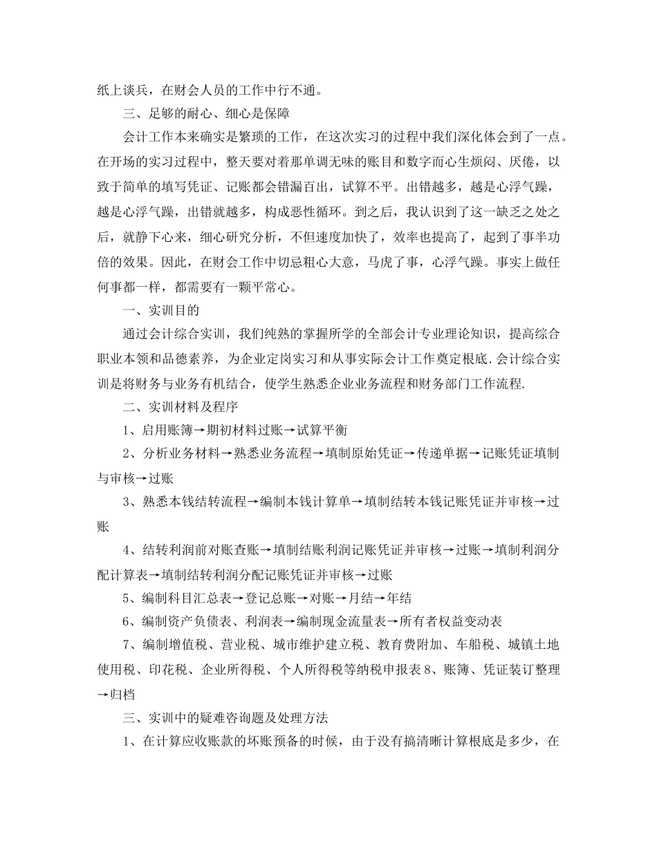大学生会计实训工作参考总结 _第2页